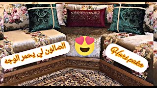 #صالونات_مغربية_آخر_مكاين_جديد_طلامط#2020#HD _salon marocain 