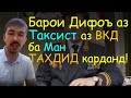 ТАҲДИД ба Сафар Али аз ВКД, барои Ҳимоят аз Таксист-Журналист, Абдусаттор Пирмуҳаммадзода