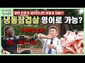 조세호씨 외국인들과 대화 잘하는 진짜 이유 (feat. 냉동삼겹살)