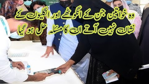 Ehsaas program fingerprint problem solve | Benazir program payment received