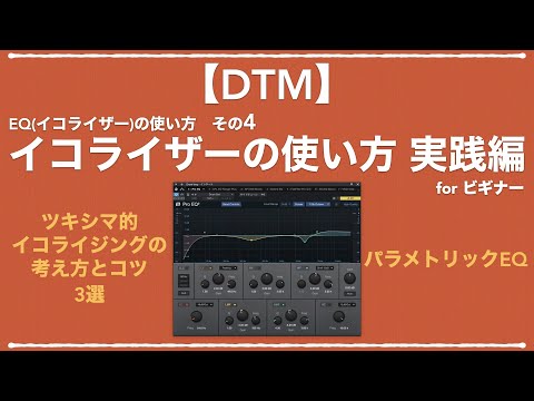 Practical version of how to use the equalizer. Equalizing concept