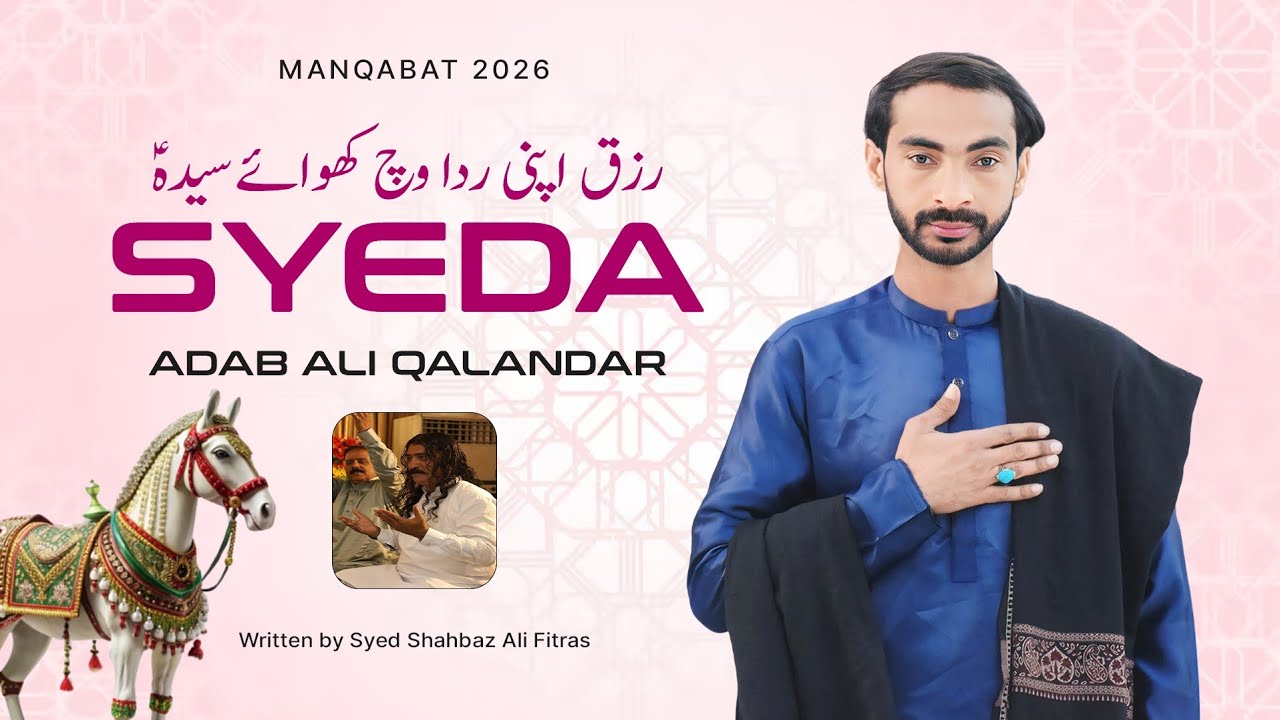 Ризк Апни Рида Хавай Сьяда с.а. || Новый Манкбат 2026 || Адаб Али Каландри