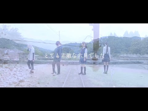 【このしのなつもち】とても素敵な六月でした MV風ver.【踊ってみた】