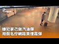 汽油彈及煙霧彈事件