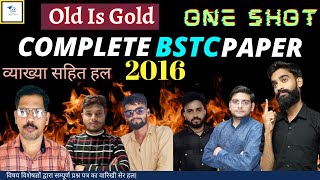 Pre BSTC Paper 2016 Complete Solution  |    @aimersfirst​ screenshot 5