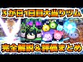 【完全解説】３が日セレボ1日目の大当たりツムを紹介＆評価まとめ！！2024年３が日セレクトボックス1日目評価まとめ　マレウスドラコニア　ソラロクサス　アナキンスカイウォーカー　カラフルミッキーフレンズ