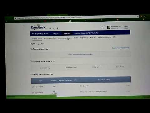 kundelik.kz журналга бага