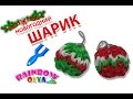 НОВОГОДНИЙ ШАРИК из резинок на рогатке. Фигурки из резинок к новому году