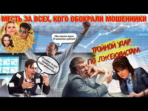 Развод по реальному обману! Алчный юрист-мошенник в роли доктора))