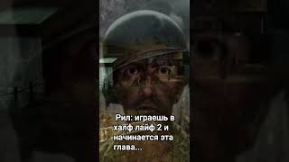 крики зомби... #рыжийгаврик #рыжийгаврик #halflife #halflife2 #zombie #fear #страх #халфлайф2