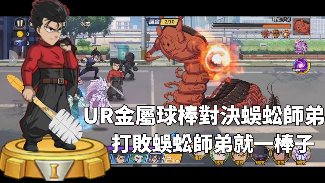 一拳超人 UR金屬球棒6億傷害VS壽司店戰慄的龍卷！今晚蜈蚣師弟只能求饒了！One Punch Man The Strongest！