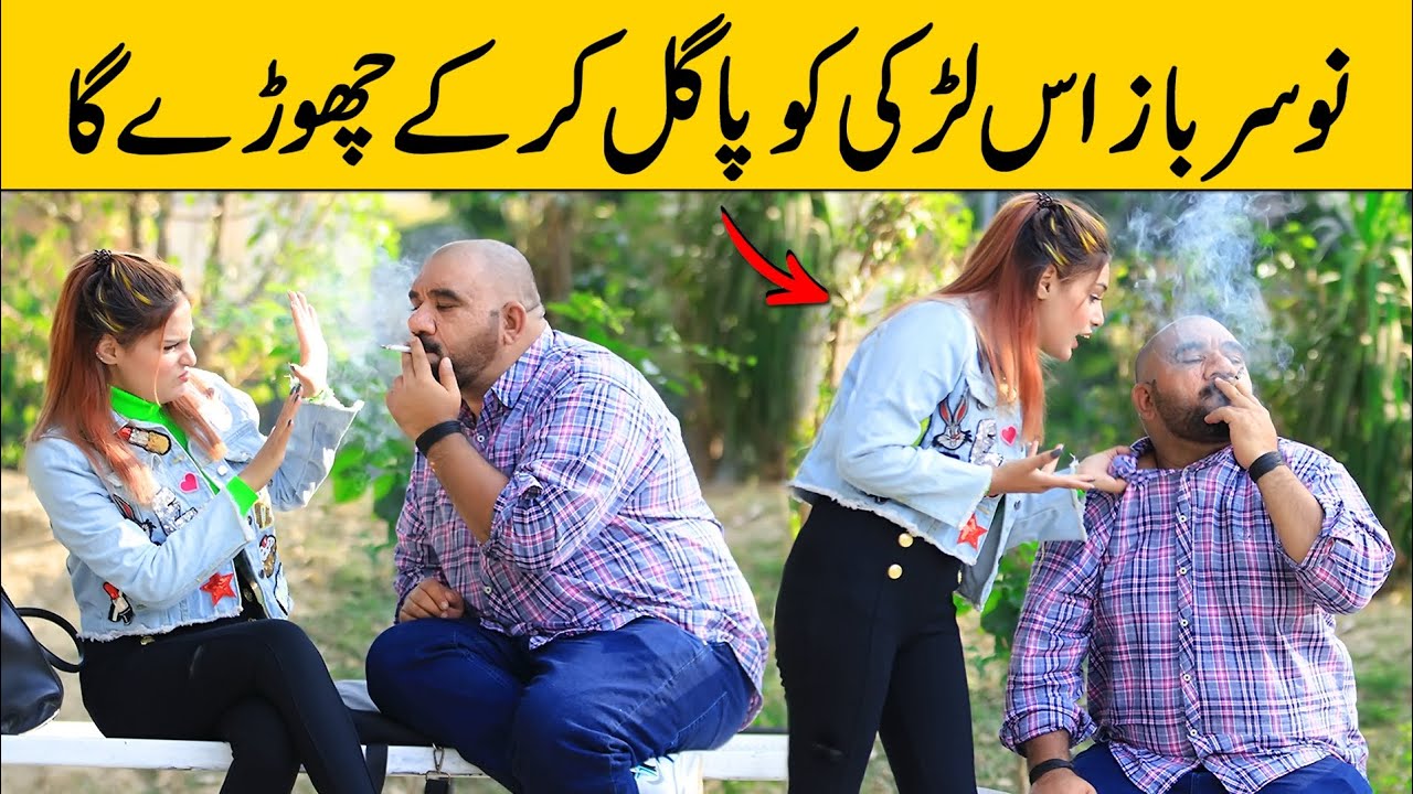 NosarBaaz Is Larki Ko Pagal Kr Ke Choray Ga Best Funny Prank | 