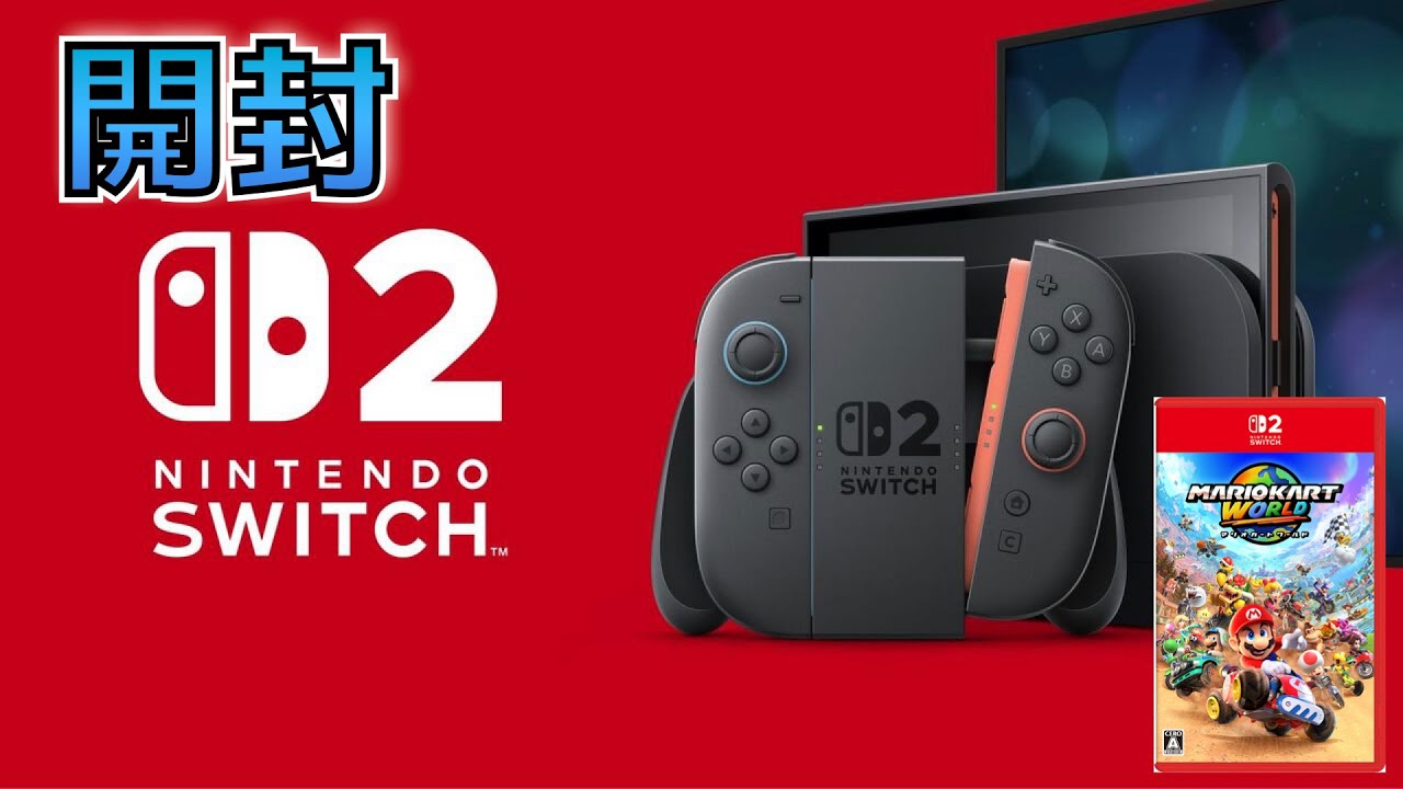 Nintendo Switch2マリオカートワールドセット 開封！／Nintendo