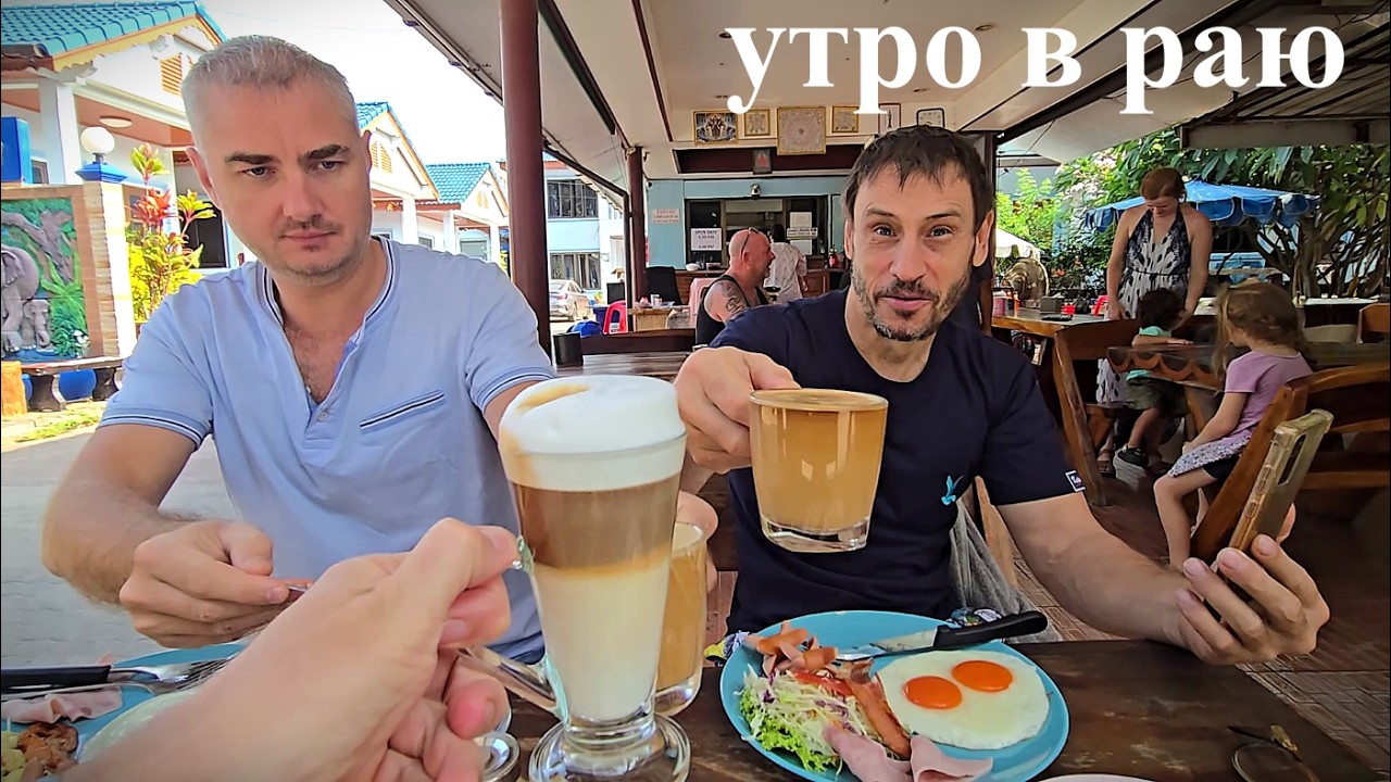 В РАЮ СМЕШНЫЕ ЦЕНЫ НА ВСЁ ! ТАИЛАНД !