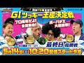 開設70周年記念GIツッキー王座決定戦【松本バッチのボートでバッチこいX 生配信】（2022/5/14）＜ボートレース津 1R～12R＞松本バッチ＆イッチー【最終日】