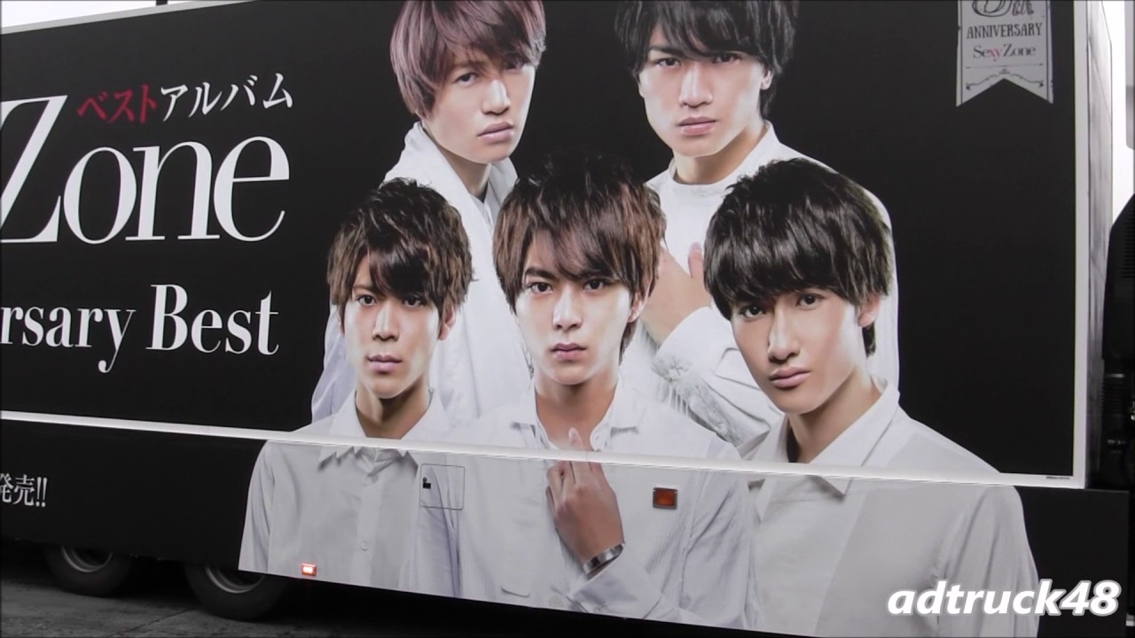 Sexy Zone デビュー5周年記念ベストアルバムのモニター付き宣伝トラック Youtube