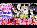 無限城編 第二章についてあることに気がついてしまった読者の反応集【鬼滅の刃】