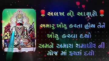 Ramdevpir Status 47 | Ramdevpir Maharaj Video Status | New Ramdevpir WhatsApp Status 2020|H.N Studio