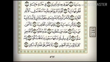 سورة الحاقة من الحرم المكي -  ماهر المعيقلي