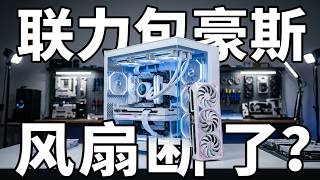 撕显卡膜把风扇撕坏了？ 华龙区装台联力包豪斯 vision compact，结尾有配置单。#DIY电脑 #电脑配置 #装机 #日常 #濮阳