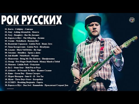 Баста - Coldplay - Сансара ( Агата Кристи, спЛин, Би-2, Жуки, 7Б, Звери... ) Хиты Русского Рока