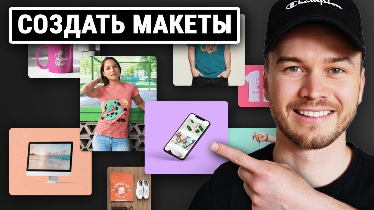 Как создавать МАКЕТЫ для ПЕЧАТИ ПО ЗАПРОСУ (ЛЕГКО) - YouTube