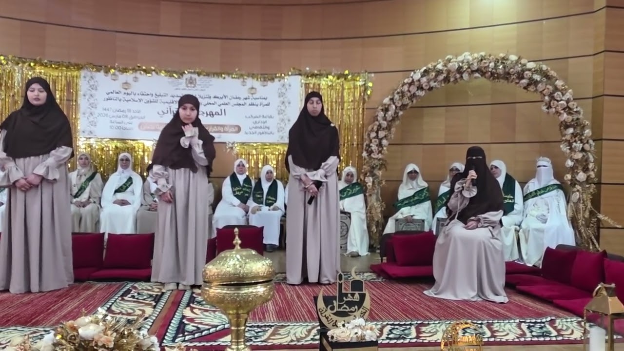 هدو هما بنات ناظور ..قلبهن معلق بكتاب الله في رسائل لأهل القرآن 