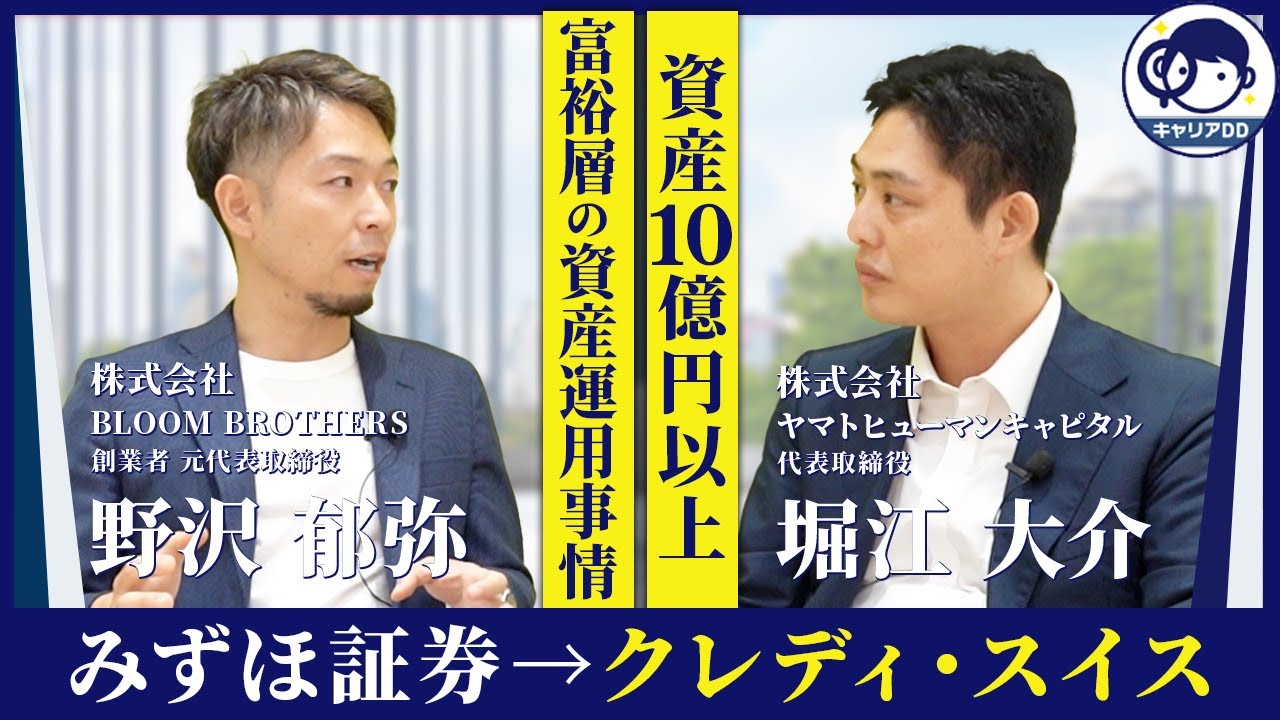 【みずほ証券→クレディ・スイス】資産10億円以上の富裕層が行う資産運用とは【野村證券/大和証券/UBS】