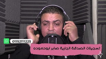 آيات الصيام بصوت القارئ محمد صلاح سورة"ق"