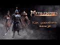 Myth of Empires - как добывать железо, где добывать железо, гайд.