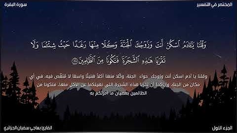الحزب الاول من سورة البقرة القارئ بعاجي سفيان