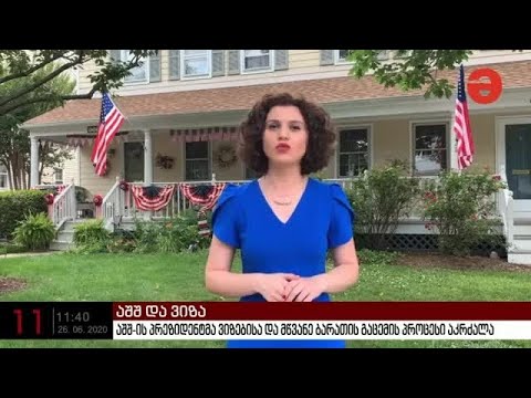 \"ამერიკის ხმა\" მაესტროზე- პრეზიდენტმა ტრამპმა სამუშაო ვიზების გაცემა შეაჩერა.