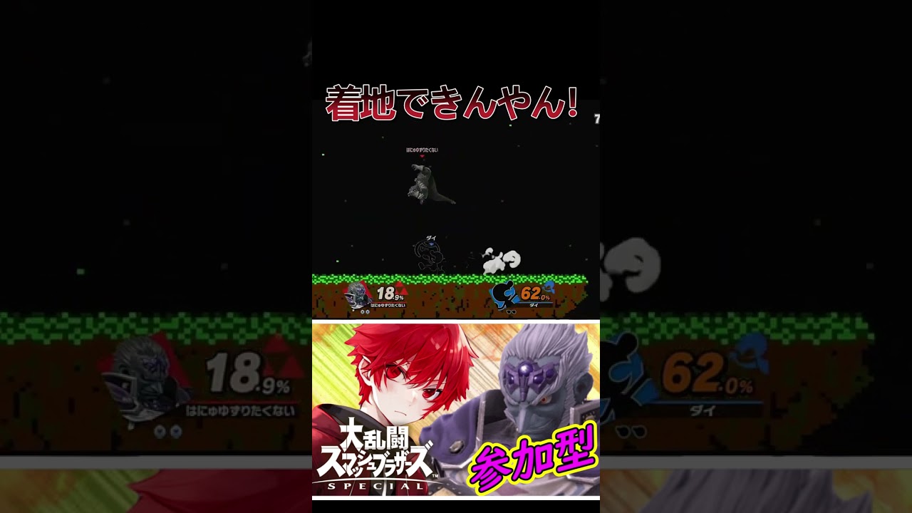 着地できんやん【スマブラSP】#そうこクン #ゲーム実況 #参加型 #スマブラ #ガノンドロフ 着地できんやん【スマブラSP】#そうこクン #ゲーム実況 #参加型 #スマブラ #ガノンドロフ