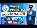 How to Create Google Account on Mobile 2026 | গুগল একাউন্ট তৈরির নিয়ম google account kibabe khulbo 