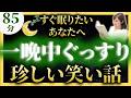 【即寝落ち・女性アナの睡眠朗読】珍しい日本昔話【元TBS番組キャスター】途中広告なし アナウンサーの絵本読み聞かせ【睡眠導入・昔話読み聞かせ睡眠・眠れる話朗読・日本昔話名作集】