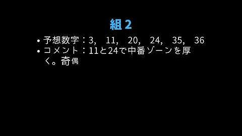 AIに聞いた！第2051回ロト6当選予想