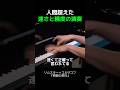 人間超えた速さと精度の演奏