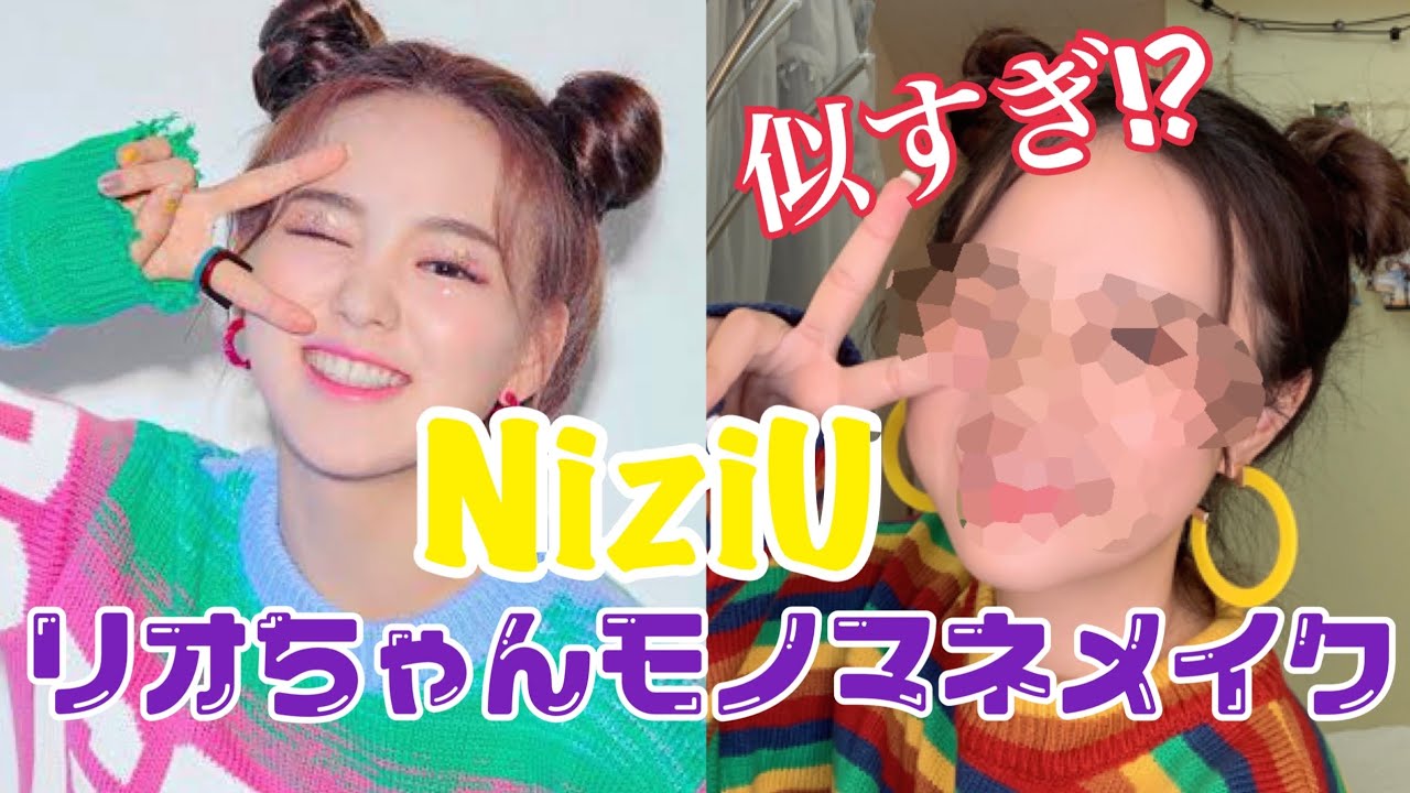 NiziU リオ　RIO RIYO まとめ売り NiziU りお rio まとめ売り｜Yahoo!フリマ（旧PayPayフリマ）