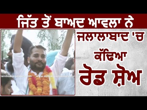 जीत के बाद Awla ने Jalalabad में निकाला Road Show