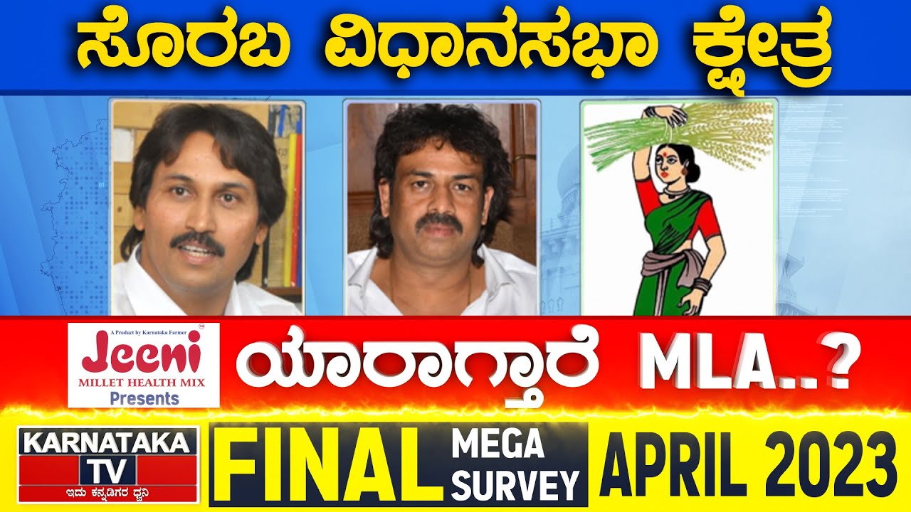Sorab Assembly Constituency | Karnataka TV April Final Survey 2023 | Karnataka TV