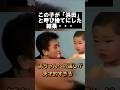 浜田と呼び捨てした子供が天才過ぎる! #雑学 #芸人 #ダウンタウン
