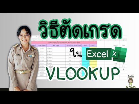 How to easily grade in Excel using the VLOOKUP formula