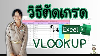 How to easily grade in Excel using the VLOOKUP formula