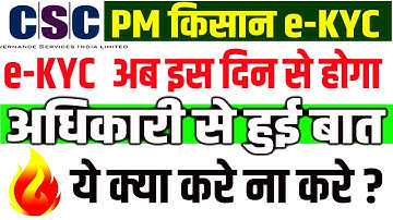 pm Kisan e kyc csc login problem || अधिकारी से हुई बात क्यों आ रही है इतनी प्रॉब्लम csc not login
