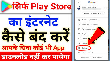 Sirf Play store ka internet Kaise band Karen | sirf play store ka internet kaise band kare