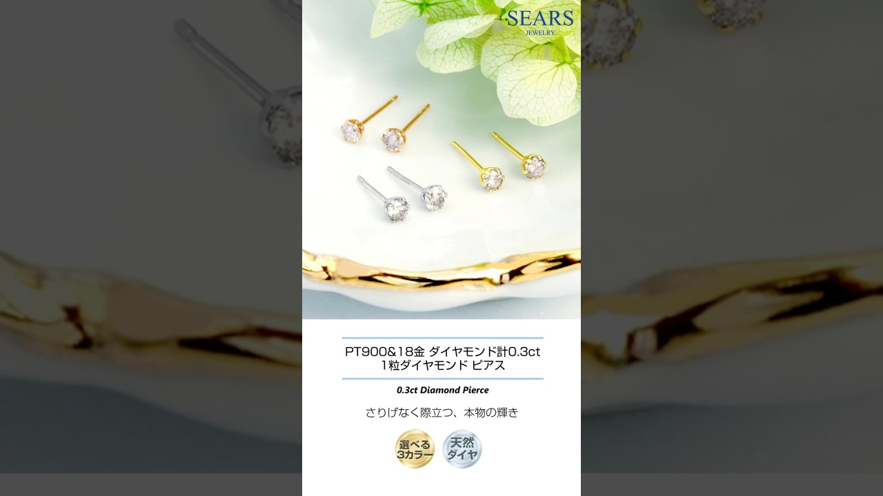 ダイヤモンドピアス 一粒ダイヤ 計 0.3ct PT900 K18YG K18PG p7844a