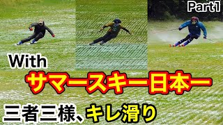 遂に！サマースキー日本一とサマースキーの聖地、丸沼高原スキー場でキレッキレに滑る！Part1