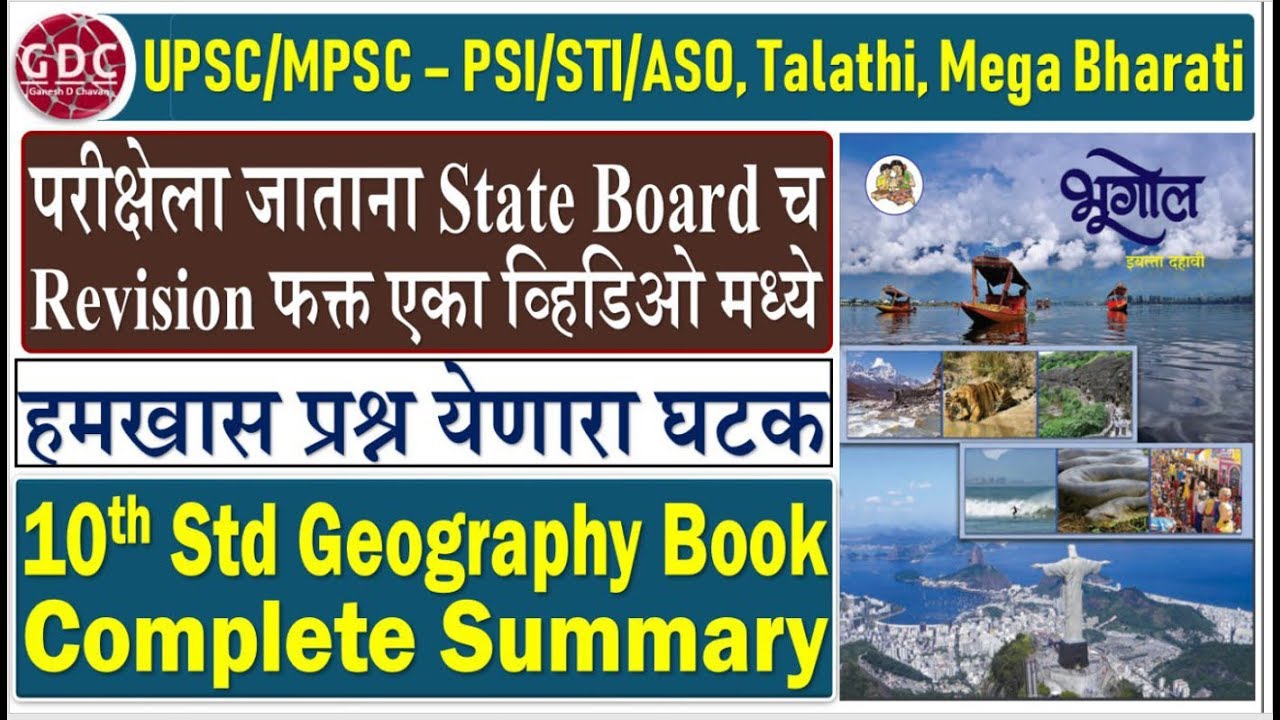 10th Standard Geography Summary | Very Important for UPSC/MPSC - PSI/STI/ASO | GDC ACADEMY