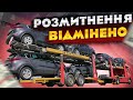 Розмитнення = 0грн!!! В УКРАЇНІ відмінили розмитнення авто. 1 частина