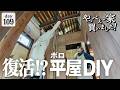 【作業109日目】告知と3ヵ月ぶりのDIY作業。手術後リハビリ中、動けるのか！やってみた。
